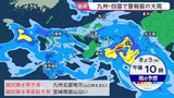 【警報級の大雨】九州・四国で大雨災害の危険度高まるおそれ　ダブル台風7号・8号の進路は【予報士解説】|TBS NEWS DIG