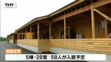 「避難所よりははるかにいい」記録的大雨で避難生活を送る人の仮設住宅への入居が始まる(山形・戸沢村) | 山形のニュース│TUYテレビユー山形