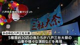 青森県八戸市の水産科学館マリエントで企画展「水の中の八戸三社大祭」　水の生物たちもお祭り騒ぎ　青森県八戸市　|　青森のニュース│ATV NEWS│青森テレビ