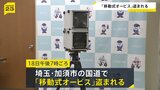 速度違反車を取り締まるための装置「移動式オービス」が盗まれる　監視にあたっていた警察官2人が目を離した隙に…　全国でも前例なし|TBS NEWS DIG
