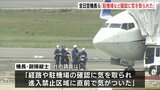 機長ら「駐機場の確認に気を取られた」 全日空機の広島空港での誤進入 ヒューマンエラーが原因か 再発防止策を検討|TBS NEWS DIG