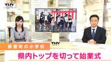 「いろんなことを学べそう」県で最初の始業式 児童は新しい教科書にウキウキ! | 山形のニュース│TUYテレビユー山形