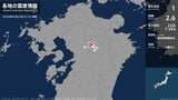 熊本県で最大震度1の地震　熊本県・阿蘇市、南阿蘇村、菊池市|TBS NEWS DIG