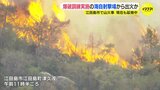 「煙がどんどんこっちに来て火柱が見えだした」江田島市の山火事　爆薬使用の機雷除去訓練中か　現在も延焼中　夜間の消火活動は一旦休止し18日朝再開|TBS NEWS DIG