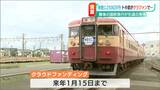 現役最後の国鉄急行形電車が引退の危機?! 検査費用をクラウドファンディングに望みを託し…えちごトキめき鉄道|TBS NEWS DIG