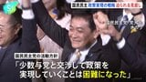 国民民主党が党大会 玉木代表「政策実現の手法に限界」、政策実現の戦略 迫られる見直し|TBS NEWS DIG