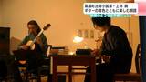 「映画のような世界観だった」高知県黒潮町出身の小説家・上林暁 ギターの音色とともに楽しむ朗読 | 高知のニュース・天気|KUTV NEWS | KUTVテレビ高知