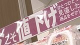 「お客様の生活防衛意識が高まっている」物価高の対抗策で値下げ イオンがプライベートブランド商品60品目 | 山梨のニュース | UTYテレビ山梨