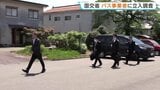バス事業者「蒲原鉄道」に国交省が立ち入り調査　北越高校がレンタカー手配と運転手紹介を依頼　磐越道バス事故|TBS NEWS DIG