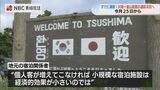 年間40万人の韓国人観光客は戻るのか?対馬ー韓国航路 今月25日3年ぶり“制限再開”へ | 長崎のニュース | 天気 | NBC長崎放送