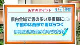 高知の天気 28日はすっきりしない天気に 午前中は西部で雨も 東杜和気象予報士が解説 | 高知のニュース・天気|KUTV NEWS | KUTVテレビ高知