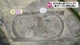 日南市の中学校で卒業する3年生が地上絵を制作 描いた「星」のマークに特別な思い|TBS NEWS DIG
