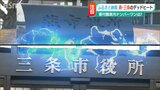 燕と三条がデッドヒート 「ふるさと納税」新潟県内トップを目指す戦いの行方は | 新潟のニュース・天気|BSN NEWS|BSN新潟放送
