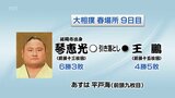 大相撲春場所9日目 琴恵光の結果|TBS NEWS DIG