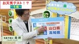 大学入学共通テスト直前、お天気テスト~冬編~【お天気タイムマシン】|TBS NEWS DIG