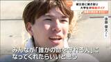 被災地の現地ガイドは“ボランティアサークル3つ掛け持ち”の東北大生 その活動力=情熱の原点は“幼少期の経験”にあった | 宮城のニュース│tbc NEWS│tbc東北放送