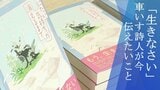 「死に追い込まれた過去を救う言葉」とは 自伝エッセイ初執筆車いすの詩人 熱く語る | 大分のニュース|OBS NEWS|大分放送