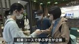 「黒字にもっていく努力をする」完全オンライン通信制高校の起業コースが初めてリアルで文化祭【岡山】|TBS NEWS DIG