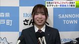 「なでしこジャパンに選ばれるような選手に―」サッカーなでしこリーグ1部スフィーダ世田谷FCに入団の佐藤李那選手（青森県三戸町出身）　“なでしこジャパン入り”を宣言　|　青森のニュース│ATV NEWS│青森テレビ