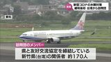 新型コロナ水際対策の緩和後で初 台湾から訪問団が宮崎県に 28日から|TBS NEWS DIG