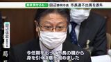 【詳報】「葛藤の日々を過ごしてきた」田辺市長が静岡市長選に一転“不出馬”表明 断念の理由は「災害対応の遅さの責任」 | 静岡のニュース | SBSNEWS | 静岡放送