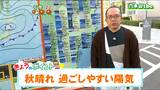 このあともすっきり秋晴れ。夜は昨夜に比べると冷えてくるでしょう」tbc気象台 25日|TBS NEWS DIG