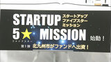 投資ファンドに1億円出資　福岡県北九州市が表明　地域のスタートアップ支援で　市長「新しい産業にフォーカスしていく」　|　福岡のニュース｜RKB NEWS｜RKB毎日放送