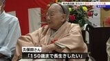 【敬老の日】「150歳まで長生きしたい」 大正2年生まれで県内最高齢111歳の女性に記念品 おしゃべり好き食事も自分で 岩手・宮古市|TBS NEWS DIG