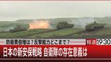 「ロシアは本土がやられないから何波でも攻めてくる」“専守防衛”で戦うウクライナから日本は何を学ぶのか?【報道1930】|TBS NEWS DIG