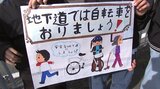 「地下道を通る時は自転車を降りて」 小学生が地下道利用者に交通安全の呼びかけ 盛岡市|TBS NEWS DIG