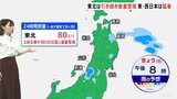 東北は土砂災害など引き続き厳重警戒　東・西日本は猛暑 【気象予報士解説】|TBS NEWS DIG