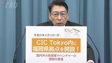 “世界から選ばれる福岡の実現を”東京のスタートアップ施設「CIC Tokyo」に拠点 | 福岡のニュース|RKB NEWS|RKB毎日放送