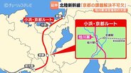 北陸新幹線の小浜・桂川案決定後、初の大会 京都のダンプ渋滞懸念と早期全線開業への温度差 | 富山のニュース|天気・防災|チューリップテレビ