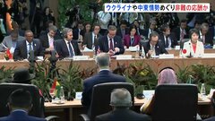 G20外相会合始まる ウクライナ・中東情勢めぐり非難の応酬　日本は上川外務大臣が出席| TBS CROSS DIG with Bloomberg