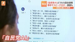 【独自】“自民党AI”の開発が明らかに　自民党オリジナルの生成AIで「国会論戦もワンランク上に」| TBS CROSS DIG with Bloomberg