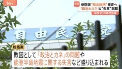 自民 参院選“敗北の総括”修正へ　来月2日に再び協議　「政治とカネ」＆“失言”記載　石破総理ら執行部の責任明記されず| TBS CROSS DIG with Bloomberg