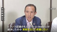 そごう・西武 労働組合 「適切に取引が行われたのか」株主代表訴訟で争う姿勢| TBS CROSS DIG with Bloomberg
