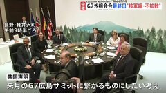 G7外相会合最終日　「核軍縮・不拡散」をテーマに協議　G7広島サミットへ繋げる狙い【記者中継】| TBS CROSS DIG with Bloomberg