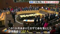 国連史上最悪の犠牲者数、101人の職員を追悼　漂う無力感と悲しみ| TBS CROSS DIG with Bloomberg