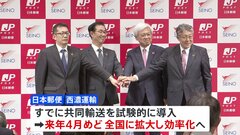 日本郵便と西濃運輸が長距離路線で共同輸送開始へ　物流の人手不足解消に向けて| TBS CROSS DIG with Bloomberg