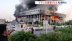 イスラエル・イラン攻撃の応酬激化　生放送中のイラン国営テレビに攻撃、放送一時中断　イスラエル「プロパガンダのための放送局だ」と正当化| TBS CROSS DIG with Bloomberg