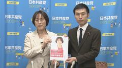 「自民党政治のゆがみを正す改革を」共産党が衆院選の公約を発表| TBS CROSS DIG with Bloomberg