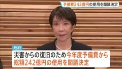 予備費242億円の使用を閣議決定　熊本地震　災害からの復旧を迅速に進めていくため政権幹部“週内にも「激甚災害」に指定する方針”| TBS CROSS DIG with Bloomberg