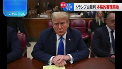 トランプ前大統領の「不倫口止め疑惑」めぐる事件の裁判 本格的な審理始まる 「不当な裁判で選挙妨害だ」| TBS CROSS DIG with Bloomberg