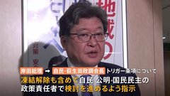 「トリガー条項」の凍結解除など自民、公明、国民民主の3党で検討へ| TBS CROSS DIG with Bloomberg
