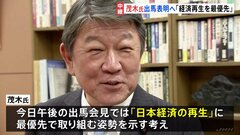 「大胆な経済政策を打ち出す」自民党総裁選、茂木幹事長がきょう午後に出馬表明| TBS CROSS DIG with Bloomberg