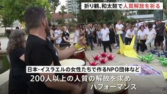 イスラエルに響く和太鼓　日本人女性たちが“人質解放”祈りパフォーマンス| TBS CROSS DIG with Bloomberg