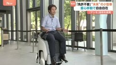 免許いらず！未来のハンズフリー小型車「UNI-ONE」ホンダ発表　ショッピングモールやテーマパークでの利用を想定| TBS CROSS DIG with Bloomberg