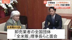 「随意契約」備蓄米販売の課題“精米”“パッケージ印刷”　小泉大臣がコメ卸売団体に「精米フル稼働」の協力要請　円滑な流通へ| TBS CROSS DIG with Bloomberg