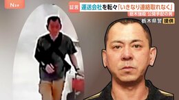 栃木強盗殺人　公開手配の48歳男…地元・佐賀取材で判明した人物像　元同僚「怪しい仕事持ちかけられた」元妻「海外で仕事と」|TBS NEWS DIG